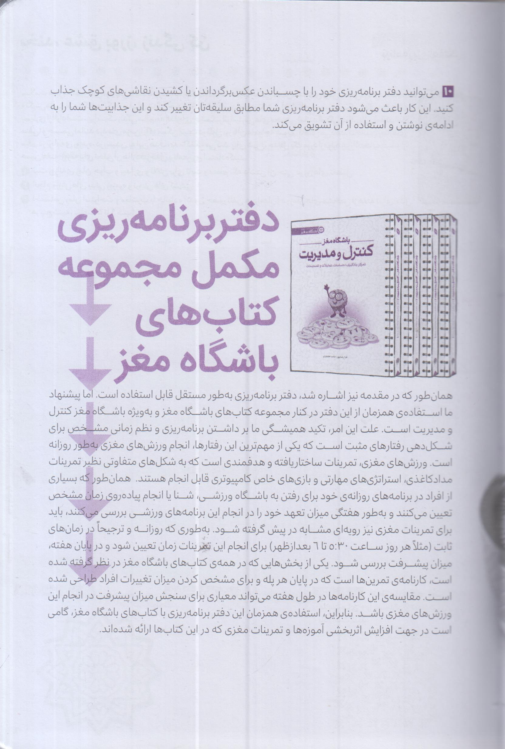 دفتر برنامه ریزی Brain Planner باشگاه مغز